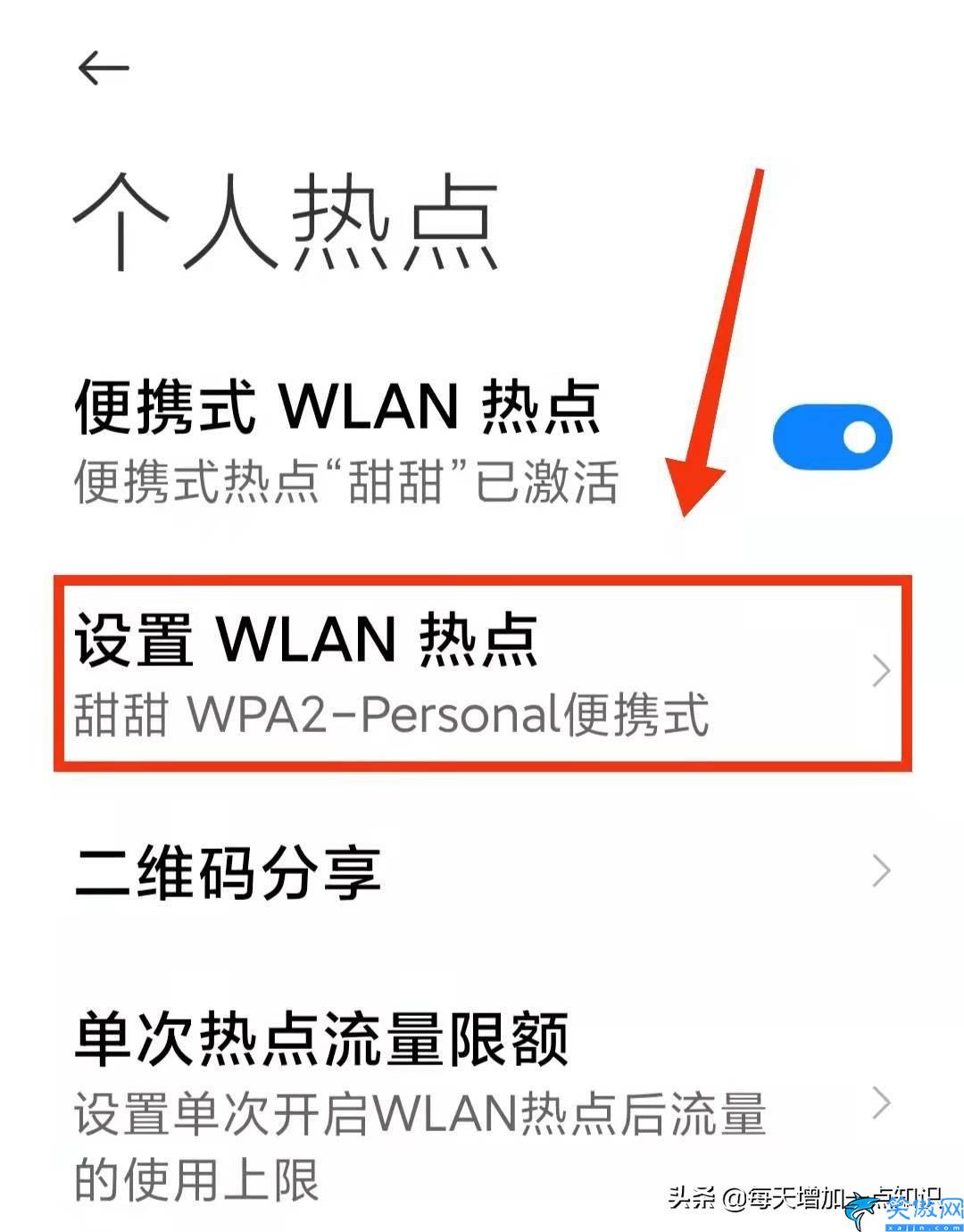 手机热点是什么意思,关于手机个人热点的知识讲解