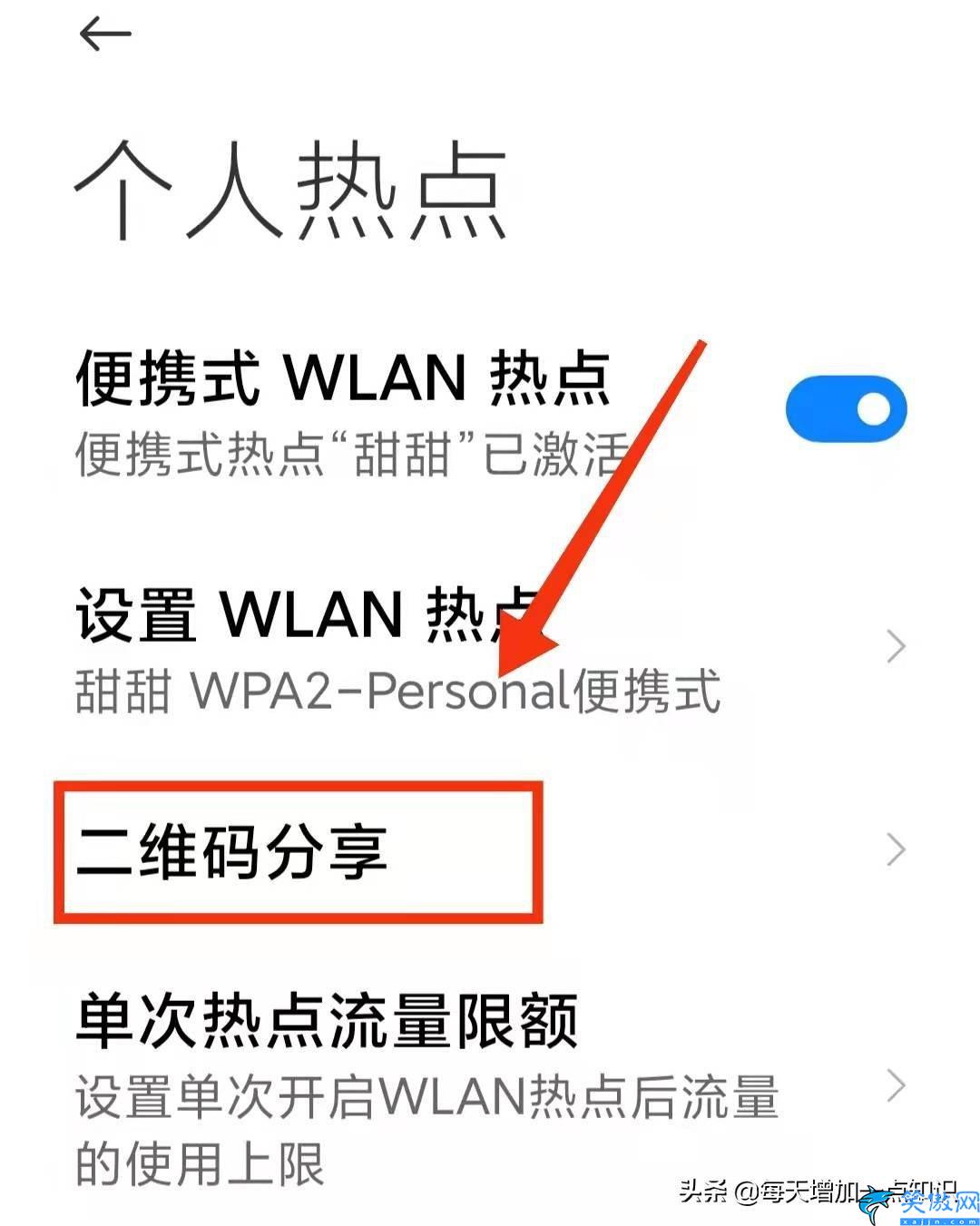 手机热点是什么意思,关于手机个人热点的知识讲解