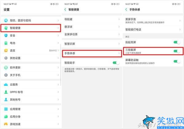 oppo手机如何设置截屏功能,OPPO手机花样截屏的教程