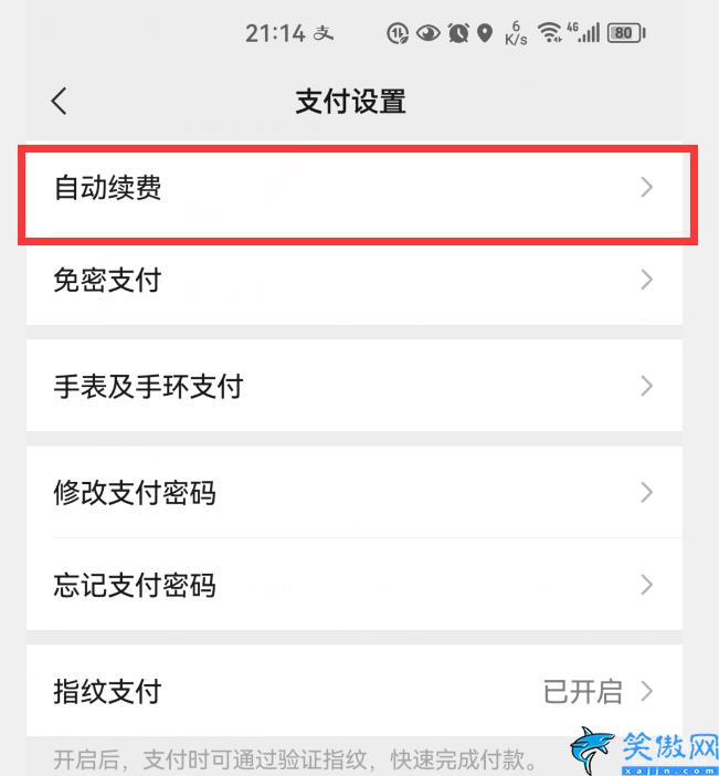 微信免密支付怎么关掉,微信扣费功能的关闭设置