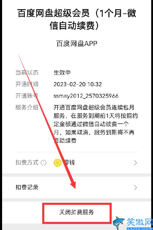 微信免密支付怎么关掉,微信扣费功能的关闭设置