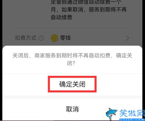 微信免密支付怎么关掉,微信扣费功能的关闭设置