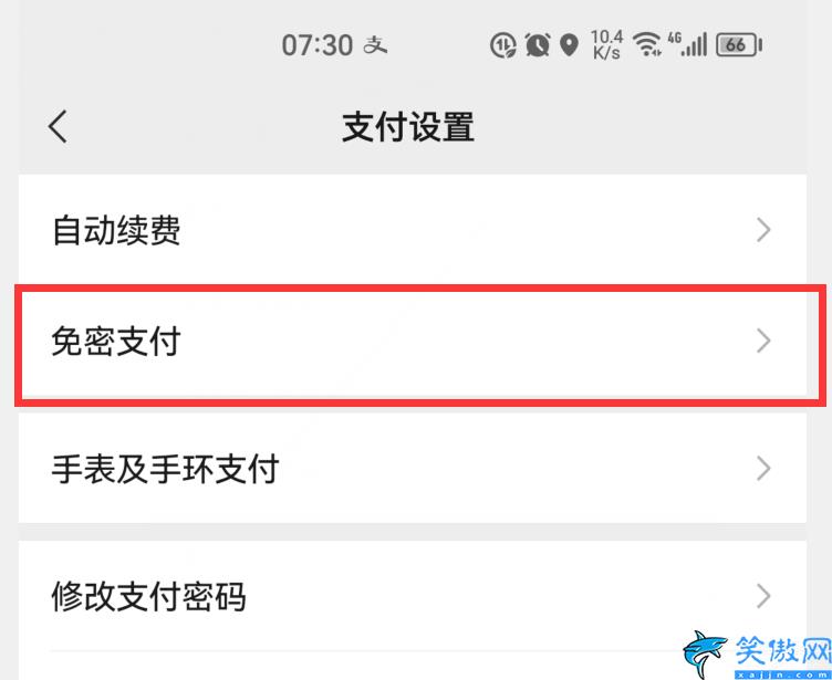 微信免密支付怎么关掉,微信扣费功能的关闭设置