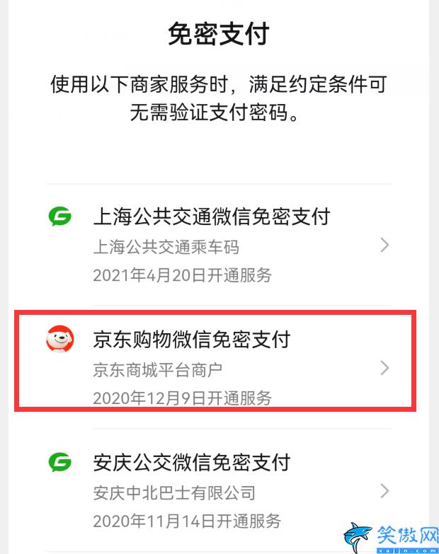 微信免密支付怎么关掉,微信扣费功能的关闭设置