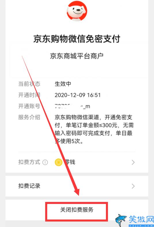 微信免密支付怎么关掉,微信扣费功能的关闭设置