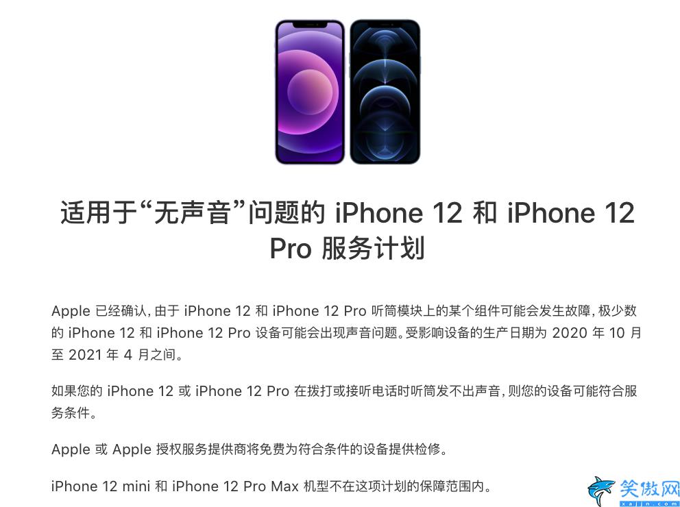 iphone12听筒突然没有声音了,苹果12听筒故障的原因及急救方式