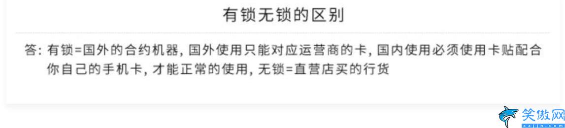 iphone有锁和无锁的区别是什么,苹果有锁和无锁差距详情