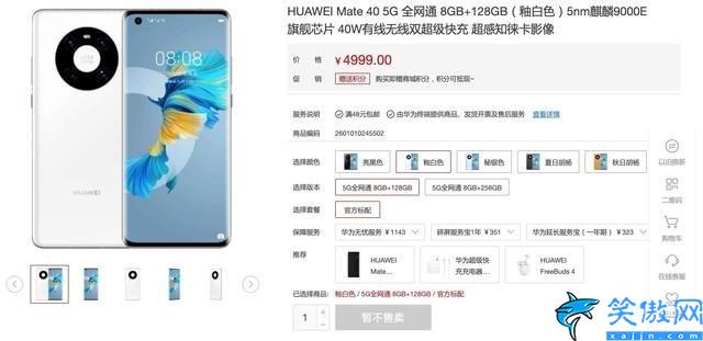 华为mate40保时捷手机价格,华为Mate 40全系手机报价