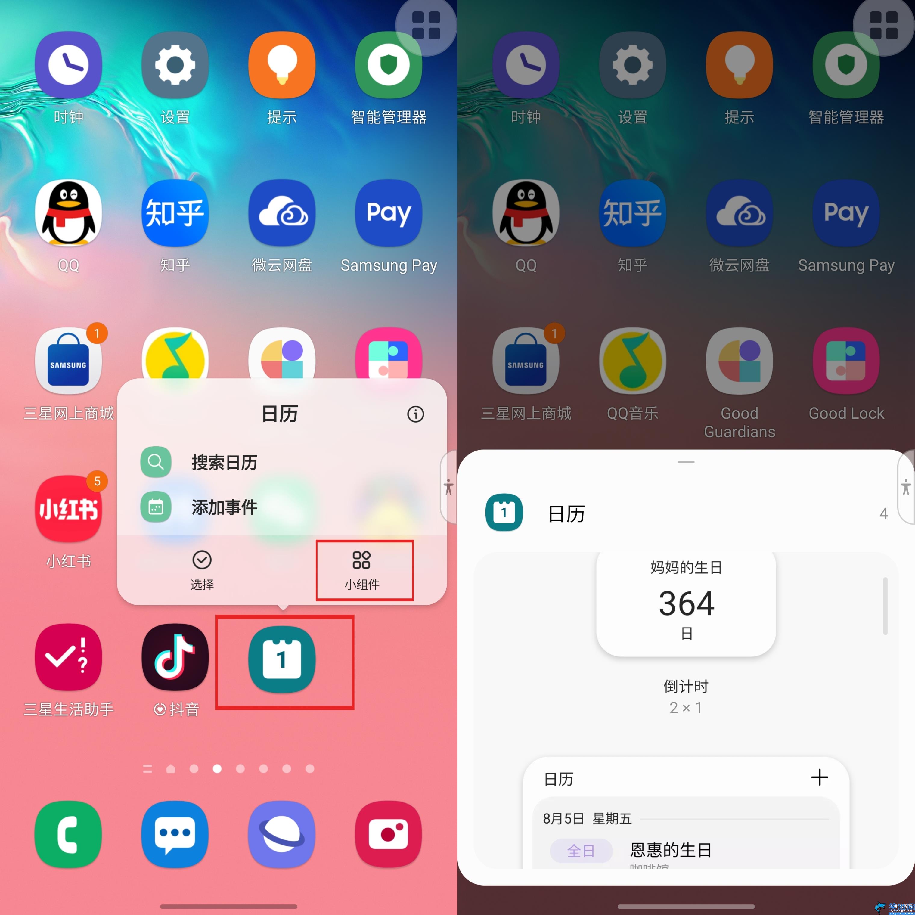 手机日历怎么设置显示,手机桌面添加应用的教程
