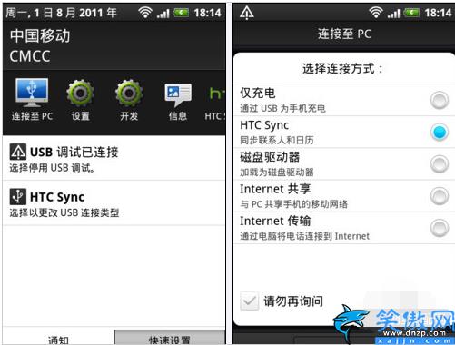 htc 8x怎么连接电脑,手机连接电脑的方法