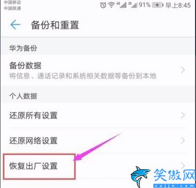 x9s怎么恢复出厂设置,手机还原官方系统步骤