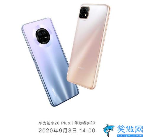 畅享20和畅享20pro区别,华为畅享20和20Pro不同点