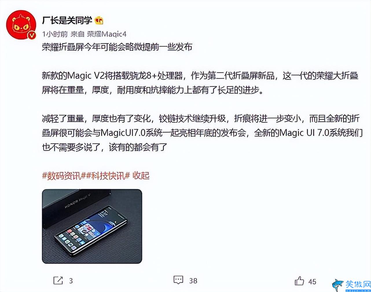 v2手机是什么牌子的,荣耀Magic V2骁龙8+处理器加持