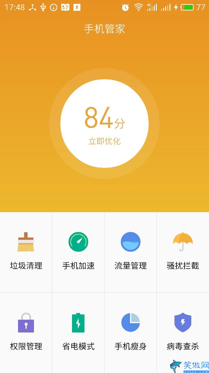 魅族u10手机太卡怎么办,手机反应慢的处理方法