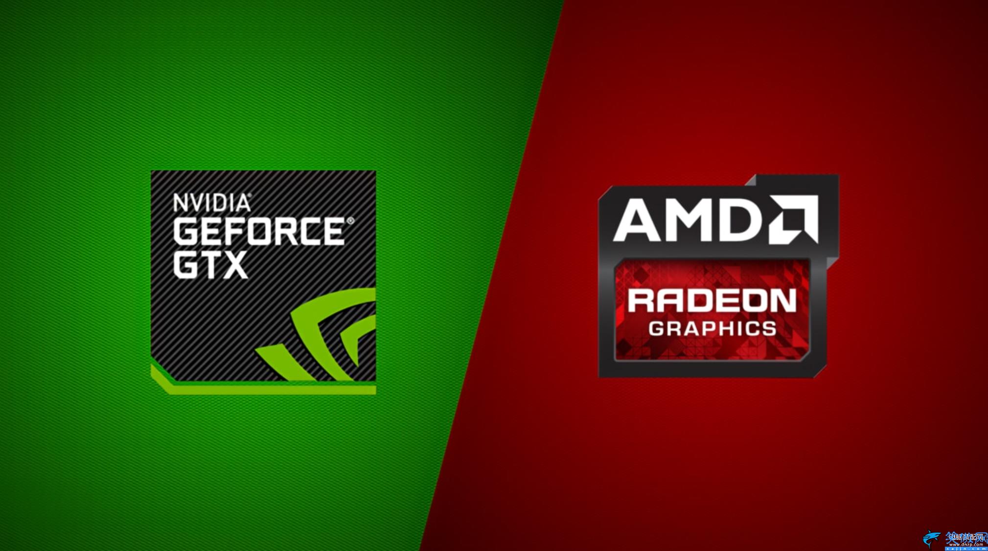 amd和nvidia显卡对比,A卡N卡之间的区别