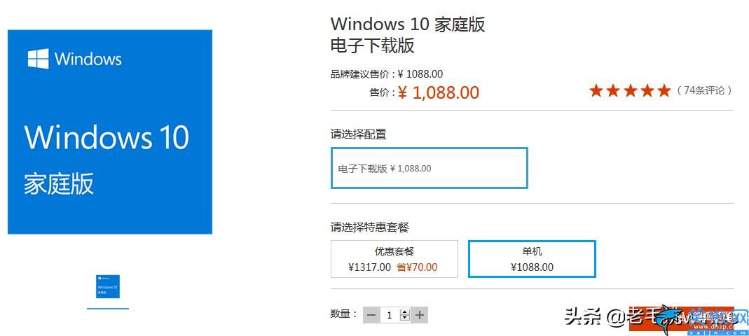 Win10系统正版多少钱,Win10操作系统开始付费升级了