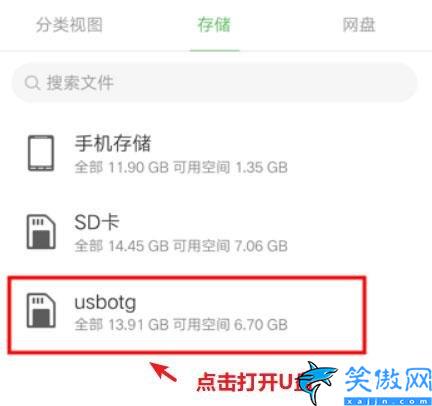 手机接u盘怎么打开,手机读取U盘文件的方法