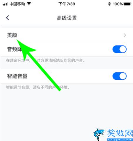腾讯会议美颜怎么设置,腾讯会议美颜功能开启步骤